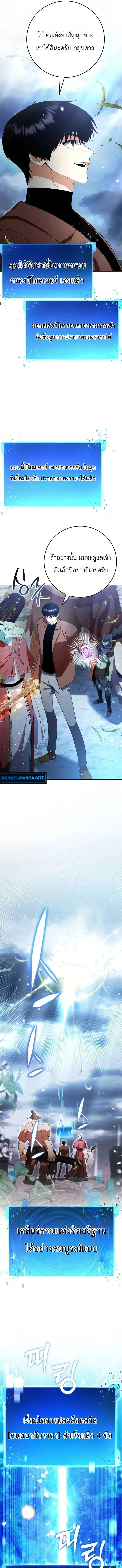 Fight Monsters with Monsters พิชิตมอนสเตอร์ด้วยมอนสเตอร์ ตอนที่ 17 หน้า 9