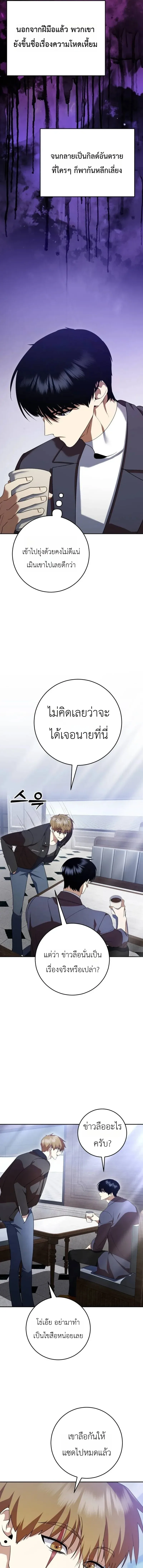 Fight Monsters with Monsters พิชิตมอนสเตอร์ด้วยมอนสเตอร์ ตอนที่ 18 หน้า 11
