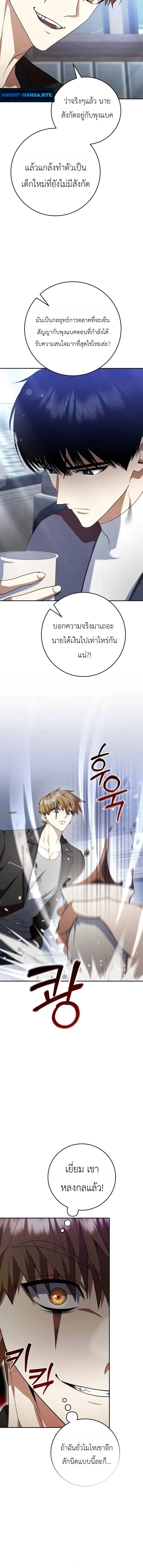 Fight Monsters with Monsters พิชิตมอนสเตอร์ด้วยมอนสเตอร์ ตอนที่ 18 หน้า 12