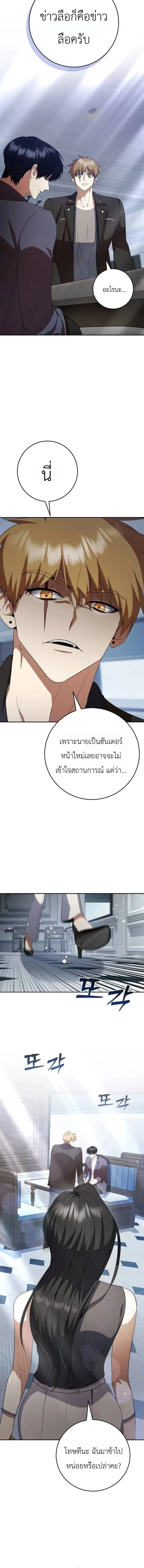 Fight Monsters with Monsters พิชิตมอนสเตอร์ด้วยมอนสเตอร์ ตอนที่ 18 หน้า 14