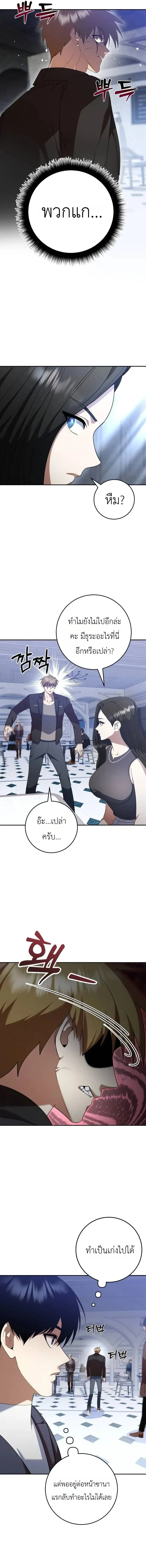 Fight Monsters with Monsters พิชิตมอนสเตอร์ด้วยมอนสเตอร์ ตอนที่ 18 หน้า 17