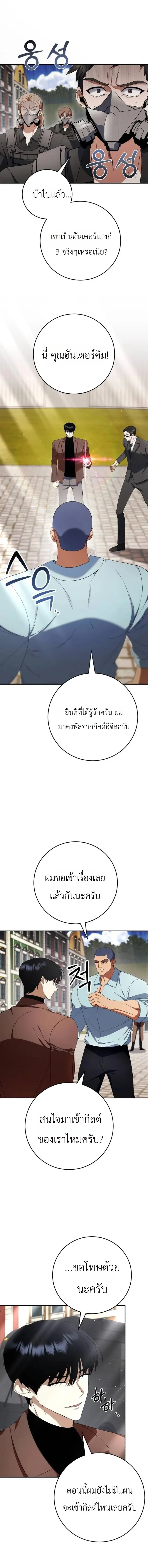 Fight Monsters with Monsters พิชิตมอนสเตอร์ด้วยมอนสเตอร์ ตอนที่ 18 หน้า 2