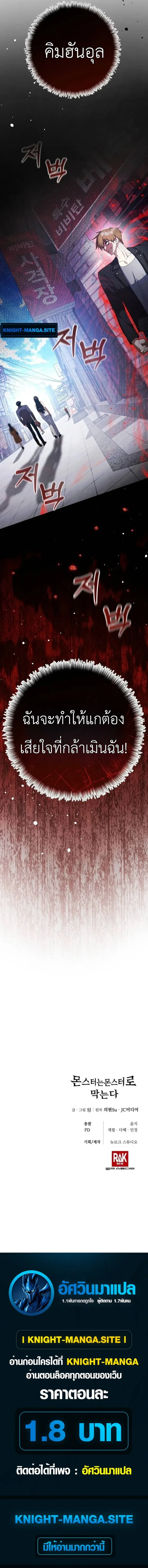 Fight Monsters with Monsters พิชิตมอนสเตอร์ด้วยมอนสเตอร์ ตอนที่ 18 หน้า 23