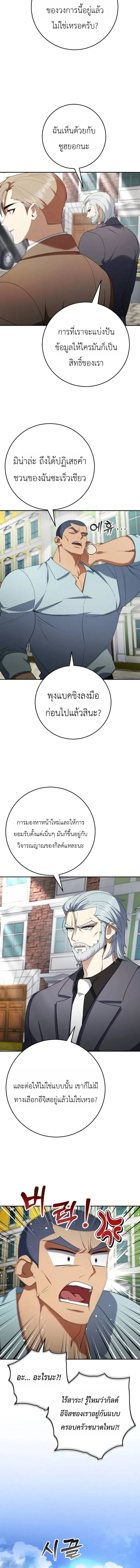 Fight Monsters with Monsters พิชิตมอนสเตอร์ด้วยมอนสเตอร์ ตอนที่ 18 หน้า 4