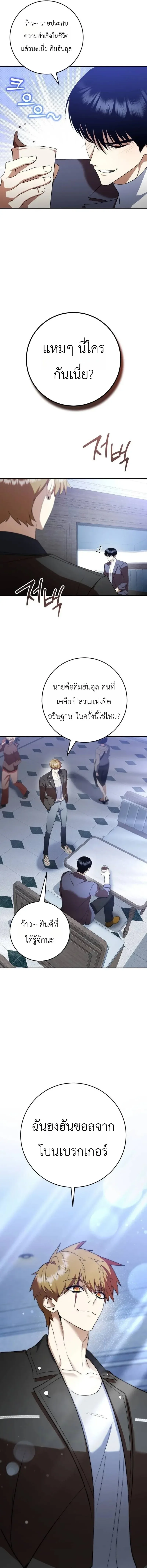 Fight Monsters with Monsters พิชิตมอนสเตอร์ด้วยมอนสเตอร์ ตอนที่ 18 หน้า 9