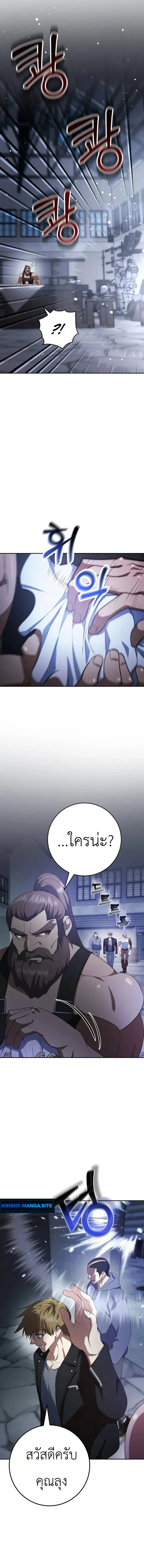 Fight Monsters with Monsters พิชิตมอนสเตอร์ด้วยมอนสเตอร์ ตอนที่ 19 หน้า 11