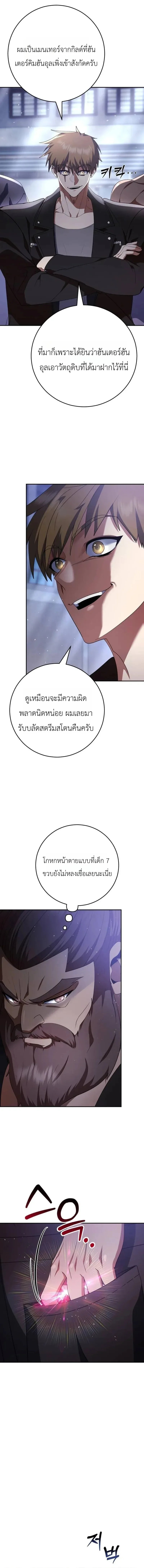 Fight Monsters with Monsters พิชิตมอนสเตอร์ด้วยมอนสเตอร์ ตอนที่ 19 หน้า 12