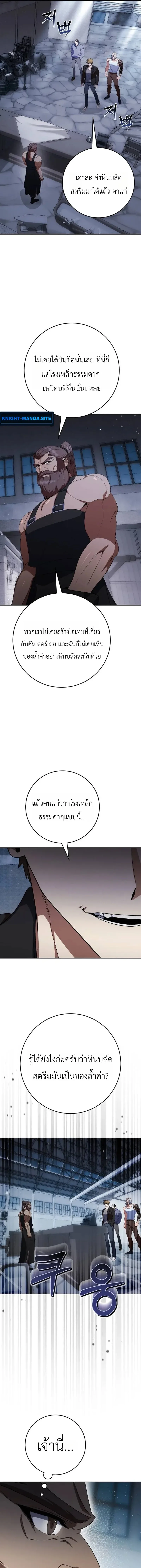 Fight Monsters with Monsters พิชิตมอนสเตอร์ด้วยมอนสเตอร์ ตอนที่ 19 หน้า 13