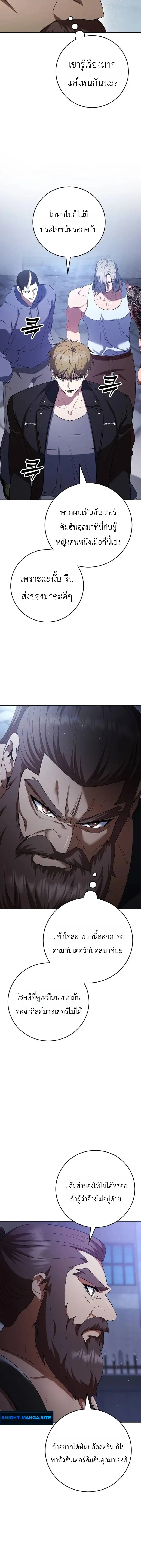 Fight Monsters with Monsters พิชิตมอนสเตอร์ด้วยมอนสเตอร์ ตอนที่ 19 หน้า 14