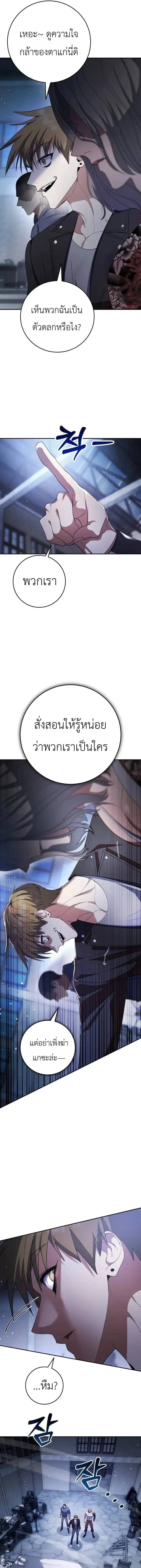 Fight Monsters with Monsters พิชิตมอนสเตอร์ด้วยมอนสเตอร์ ตอนที่ 19 หน้า 15