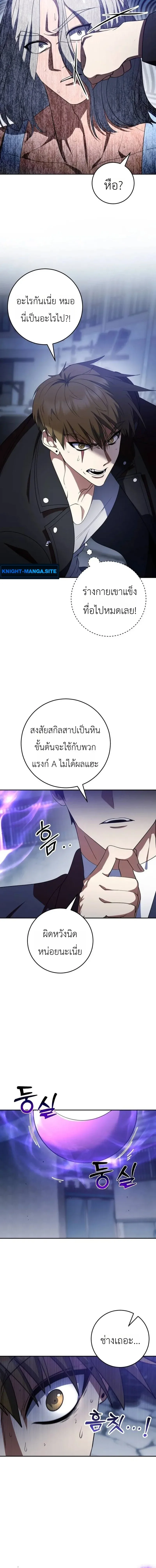 Fight Monsters with Monsters พิชิตมอนสเตอร์ด้วยมอนสเตอร์ ตอนที่ 19 หน้า 18