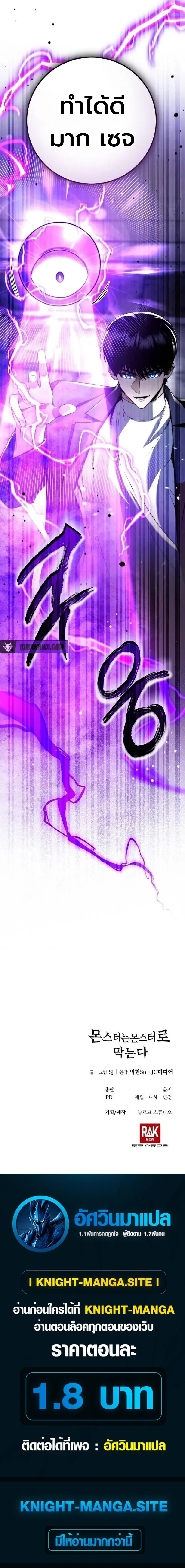 Fight Monsters with Monsters พิชิตมอนสเตอร์ด้วยมอนสเตอร์ ตอนที่ 19 หน้า 19