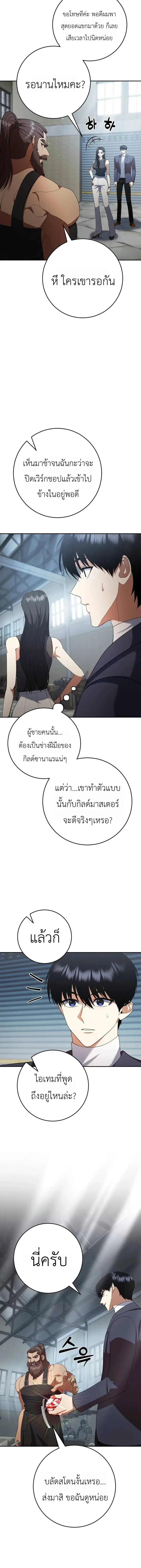 Fight Monsters with Monsters พิชิตมอนสเตอร์ด้วยมอนสเตอร์ ตอนที่ 19 หน้า 2