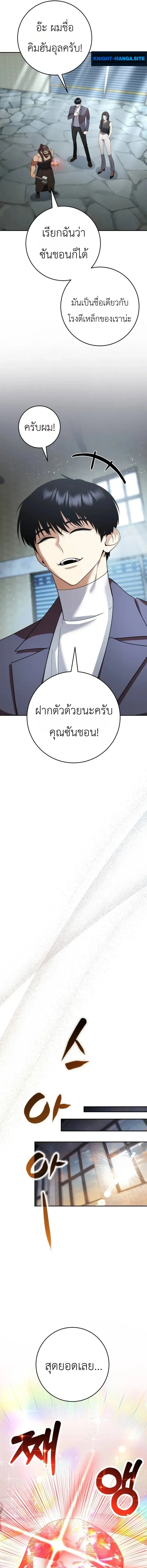 Fight Monsters with Monsters พิชิตมอนสเตอร์ด้วยมอนสเตอร์ ตอนที่ 19 หน้า 3