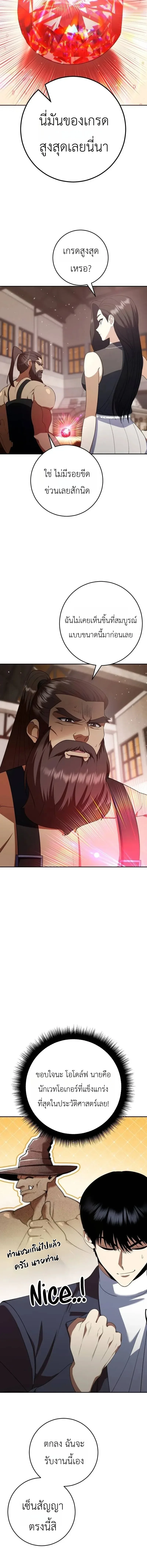 Fight Monsters with Monsters พิชิตมอนสเตอร์ด้วยมอนสเตอร์ ตอนที่ 19 หน้า 4