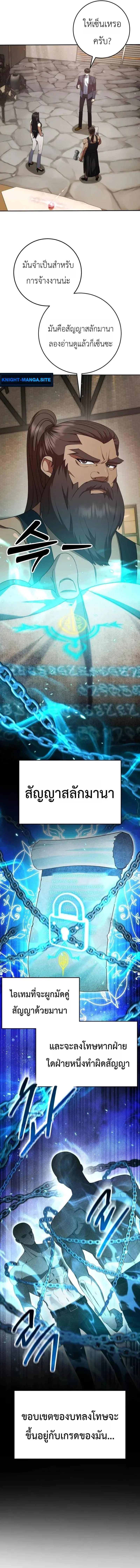 Fight Monsters with Monsters พิชิตมอนสเตอร์ด้วยมอนสเตอร์ ตอนที่ 19 หน้า 5