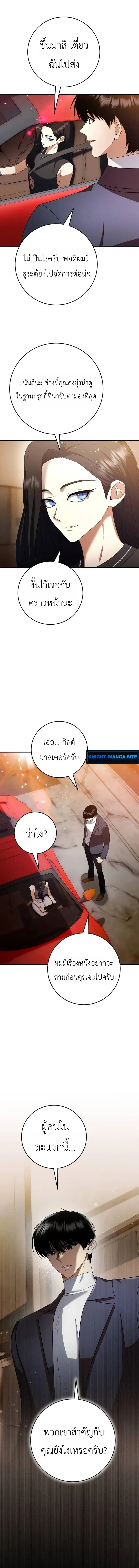 Fight Monsters with Monsters พิชิตมอนสเตอร์ด้วยมอนสเตอร์ ตอนที่ 19 หน้า 8