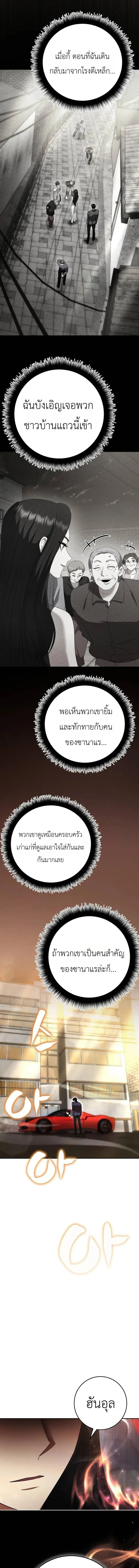 Fight Monsters with Monsters พิชิตมอนสเตอร์ด้วยมอนสเตอร์ ตอนที่ 19 หน้า 9