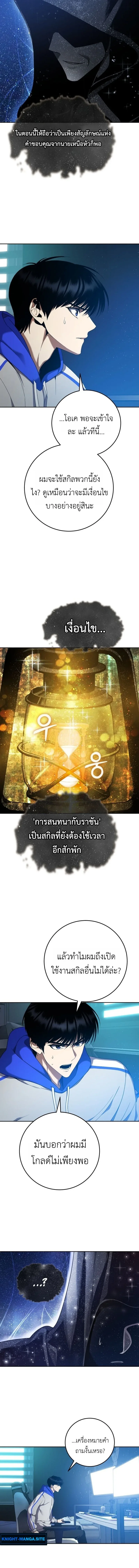 Fight Monsters with Monsters พิชิตมอนสเตอร์ด้วยมอนสเตอร์ ตอนที่ 2 หน้า 10
