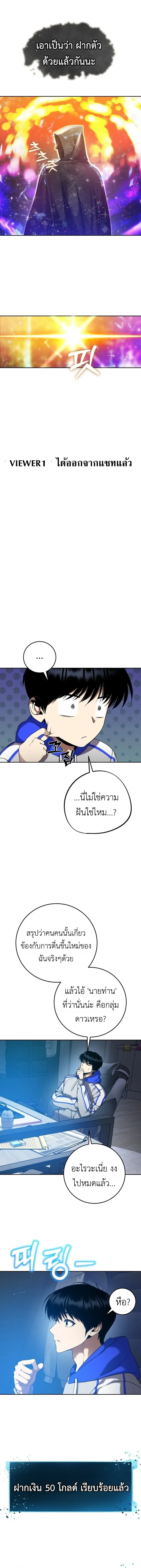 Fight Monsters with Monsters พิชิตมอนสเตอร์ด้วยมอนสเตอร์ ตอนที่ 2 หน้า 12