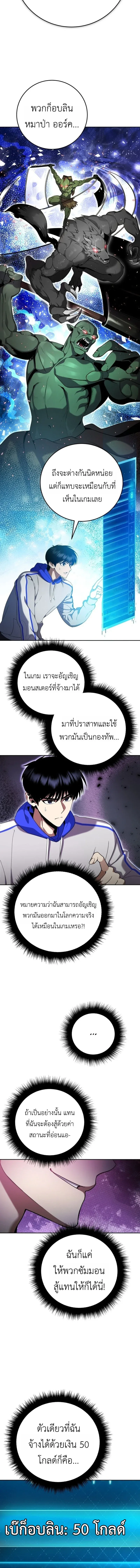 Fight Monsters with Monsters พิชิตมอนสเตอร์ด้วยมอนสเตอร์ ตอนที่ 2 หน้า 14