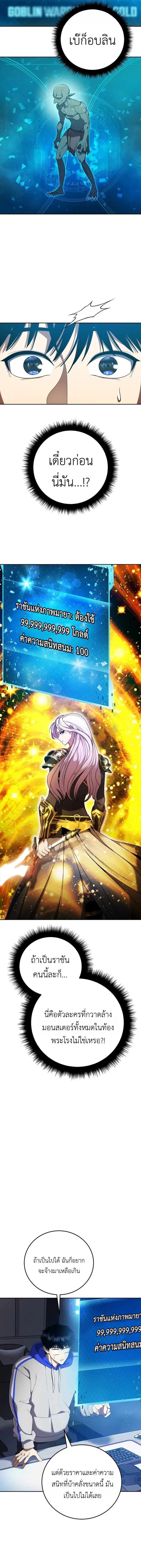 Fight Monsters with Monsters พิชิตมอนสเตอร์ด้วยมอนสเตอร์ ตอนที่ 2 หน้า 15