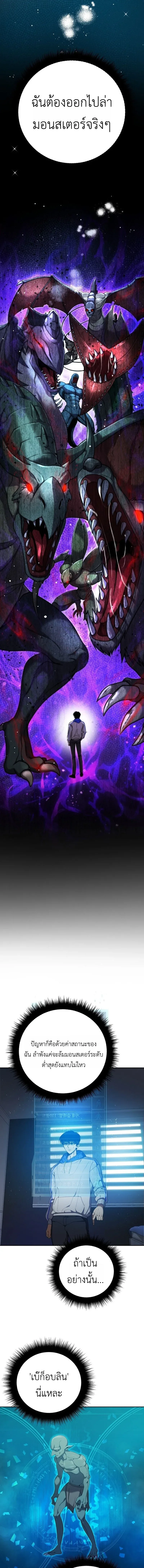 Fight Monsters with Monsters พิชิตมอนสเตอร์ด้วยมอนสเตอร์ ตอนที่ 2 หน้า 17