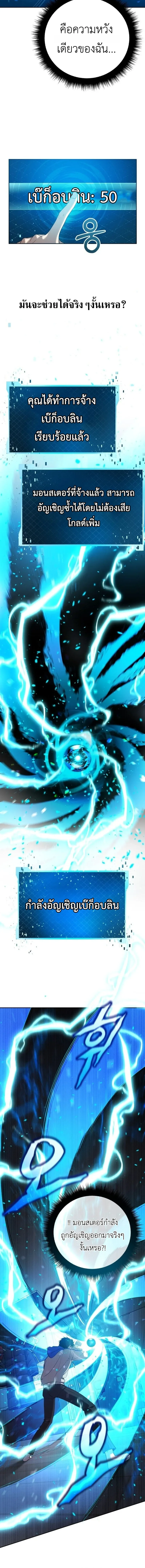 Fight Monsters with Monsters พิชิตมอนสเตอร์ด้วยมอนสเตอร์ ตอนที่ 2 หน้า 18