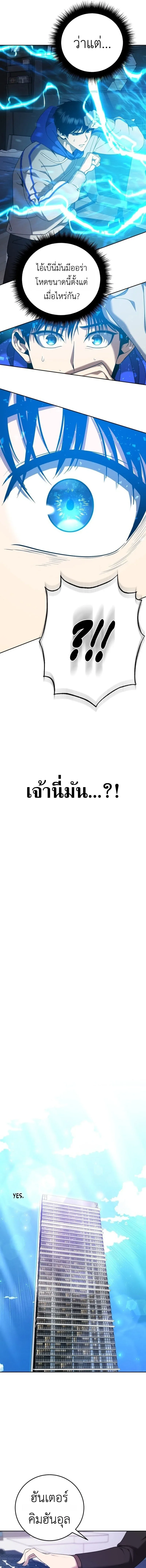 Fight Monsters with Monsters พิชิตมอนสเตอร์ด้วยมอนสเตอร์ ตอนที่ 2 หน้า 19