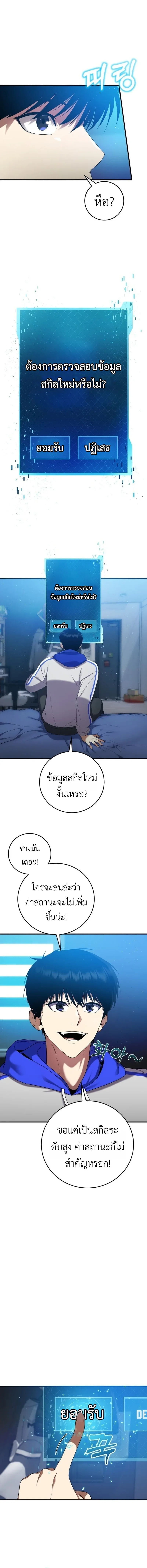 Fight Monsters with Monsters พิชิตมอนสเตอร์ด้วยมอนสเตอร์ ตอนที่ 2 หน้า 2