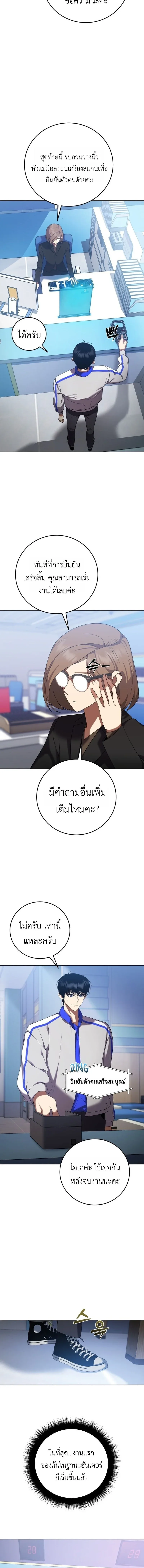 Fight Monsters with Monsters พิชิตมอนสเตอร์ด้วยมอนสเตอร์ ตอนที่ 2 หน้า 22