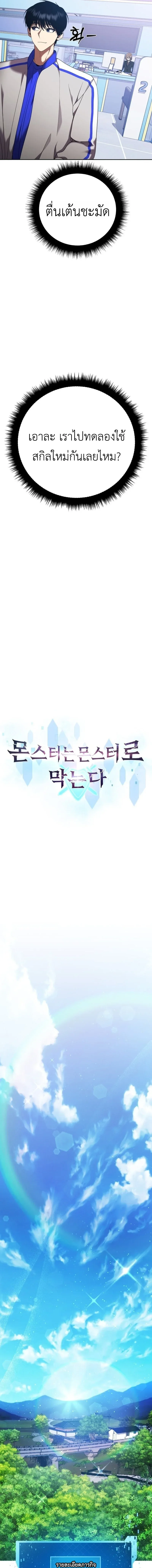 Fight Monsters with Monsters พิชิตมอนสเตอร์ด้วยมอนสเตอร์ ตอนที่ 2 หน้า 23