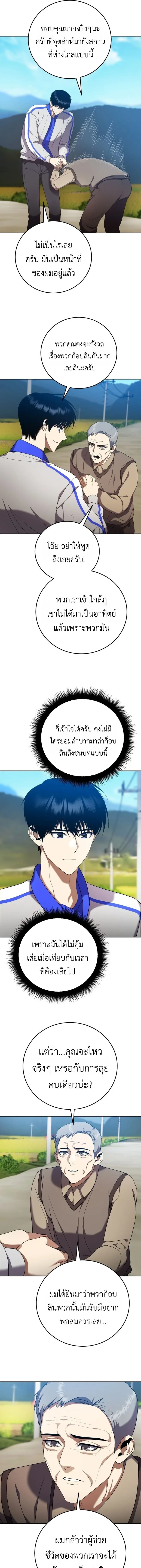 Fight Monsters with Monsters พิชิตมอนสเตอร์ด้วยมอนสเตอร์ ตอนที่ 2 หน้า 25