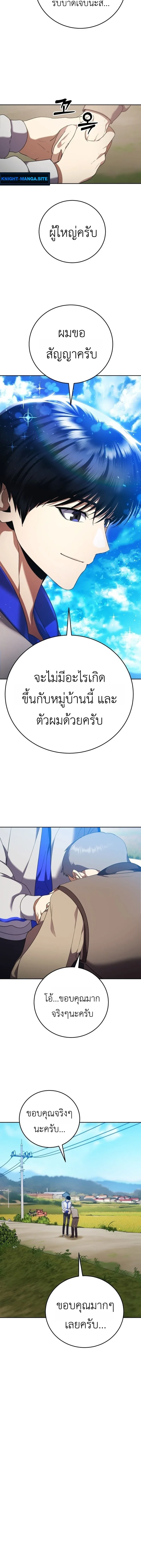 Fight Monsters with Monsters พิชิตมอนสเตอร์ด้วยมอนสเตอร์ ตอนที่ 2 หน้า 26