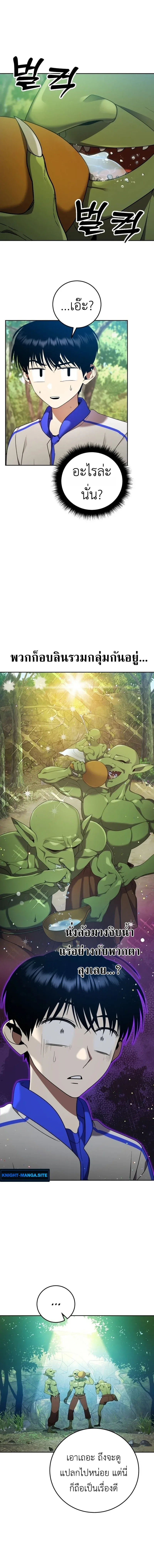 Fight Monsters with Monsters พิชิตมอนสเตอร์ด้วยมอนสเตอร์ ตอนที่ 2 หน้า 28