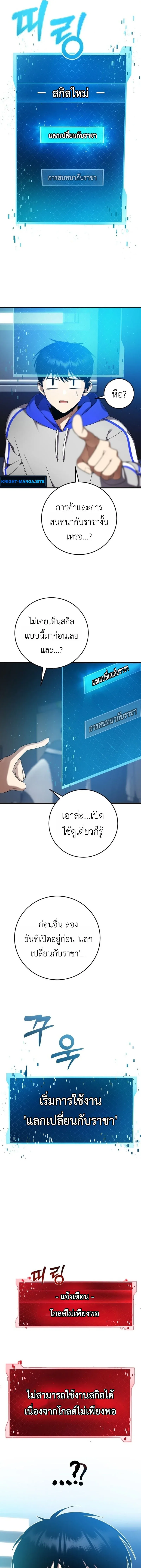 Fight Monsters with Monsters พิชิตมอนสเตอร์ด้วยมอนสเตอร์ ตอนที่ 2 หน้า 3