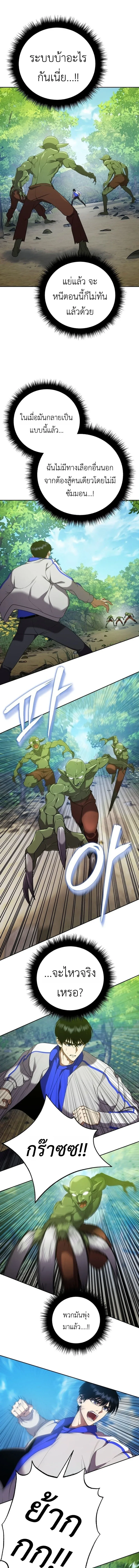 Fight Monsters with Monsters พิชิตมอนสเตอร์ด้วยมอนสเตอร์ ตอนที่ 2 หน้า 31