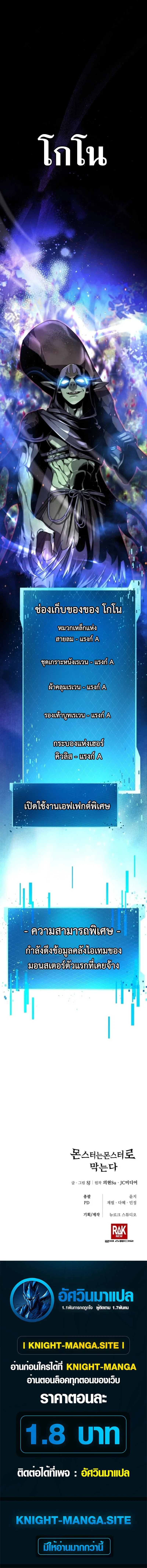 Fight Monsters with Monsters พิชิตมอนสเตอร์ด้วยมอนสเตอร์ ตอนที่ 2 หน้า 34