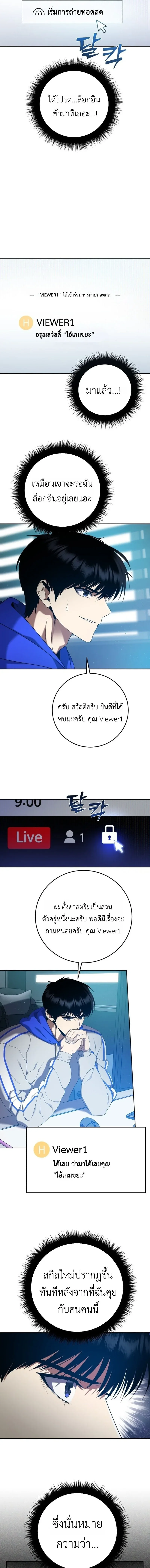 Fight Monsters with Monsters พิชิตมอนสเตอร์ด้วยมอนสเตอร์ ตอนที่ 2 หน้า 5