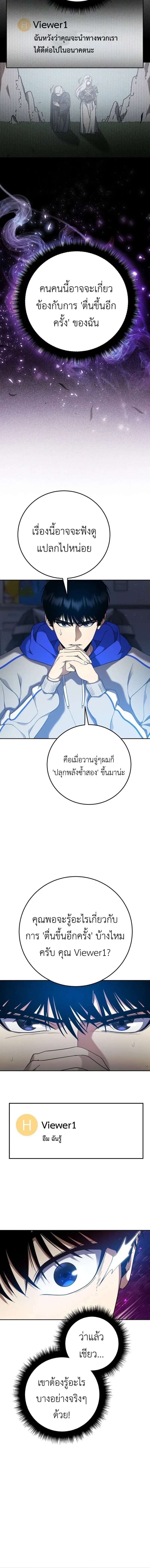 Fight Monsters with Monsters พิชิตมอนสเตอร์ด้วยมอนสเตอร์ ตอนที่ 2 หน้า 6