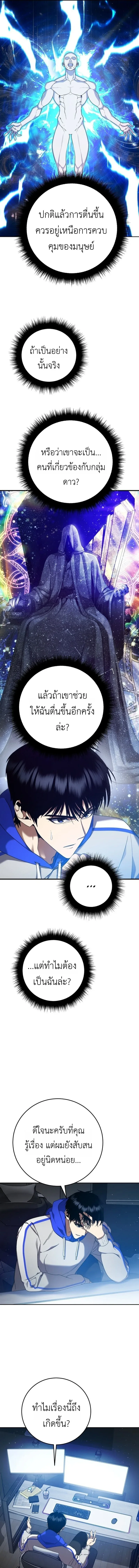 Fight Monsters with Monsters พิชิตมอนสเตอร์ด้วยมอนสเตอร์ ตอนที่ 2 หน้า 7