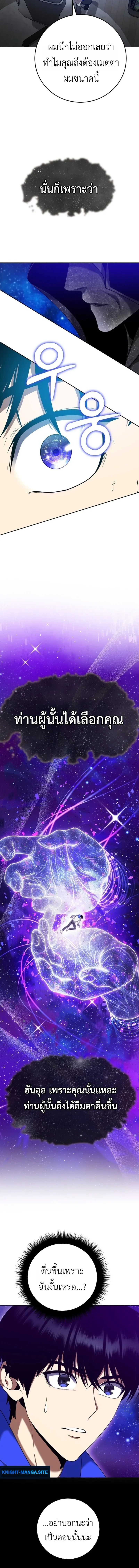 Fight Monsters with Monsters พิชิตมอนสเตอร์ด้วยมอนสเตอร์ ตอนที่ 2 หน้า 8