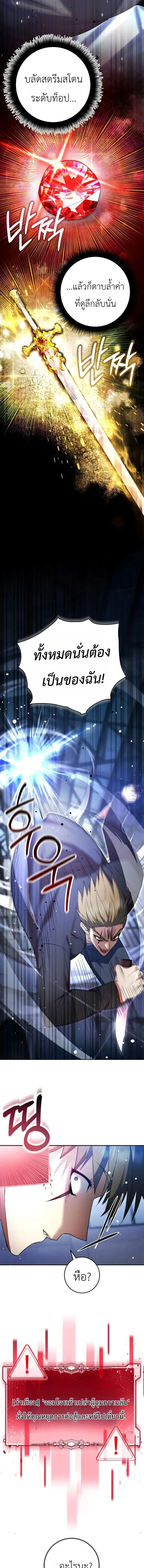 Fight Monsters with Monsters พิชิตมอนสเตอร์ด้วยมอนสเตอร์ ตอนที่ 20 หน้า 11