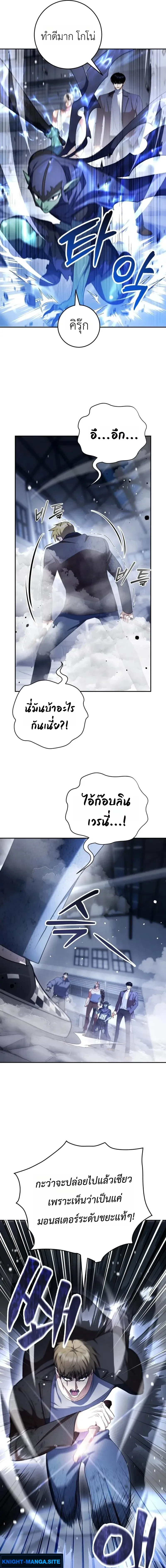 Fight Monsters with Monsters พิชิตมอนสเตอร์ด้วยมอนสเตอร์ ตอนที่ 20 หน้า 13