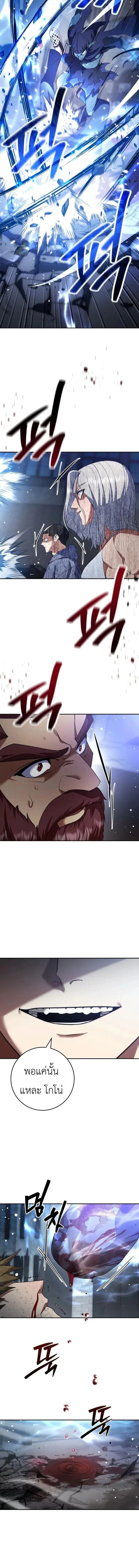 Fight Monsters with Monsters พิชิตมอนสเตอร์ด้วยมอนสเตอร์ ตอนที่ 20 หน้า 18