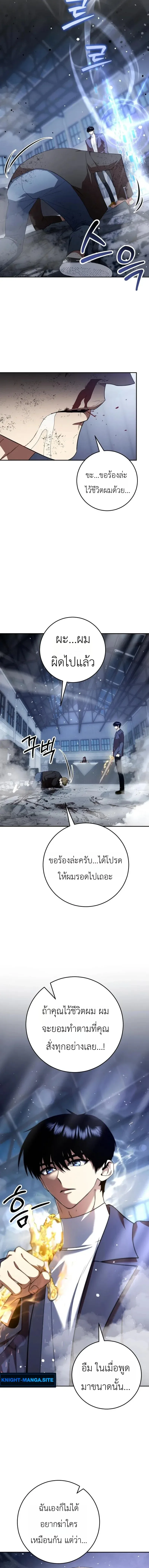 Fight Monsters with Monsters พิชิตมอนสเตอร์ด้วยมอนสเตอร์ ตอนที่ 20 หน้า 20