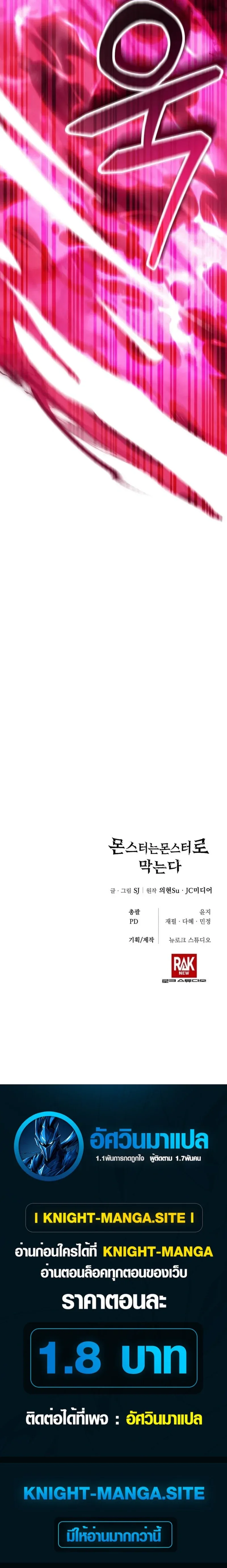 Fight Monsters with Monsters พิชิตมอนสเตอร์ด้วยมอนสเตอร์ ตอนที่ 20 หน้า 23