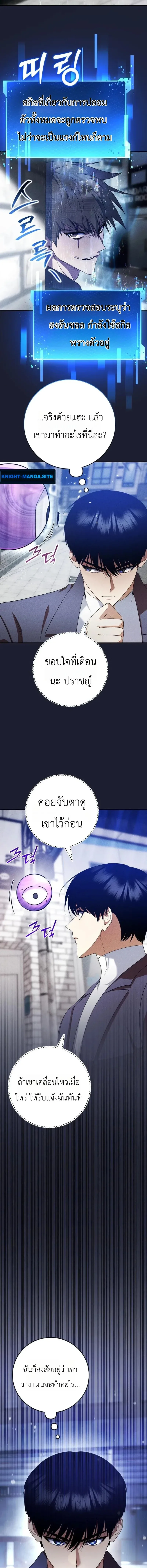 Fight Monsters with Monsters พิชิตมอนสเตอร์ด้วยมอนสเตอร์ ตอนที่ 20 หน้า 3