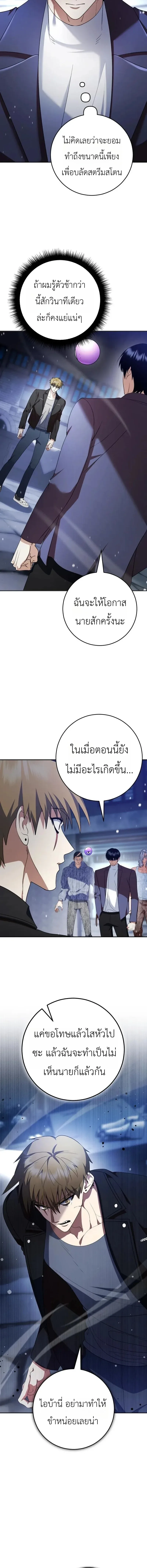 Fight Monsters with Monsters พิชิตมอนสเตอร์ด้วยมอนสเตอร์ ตอนที่ 20 หน้า 4