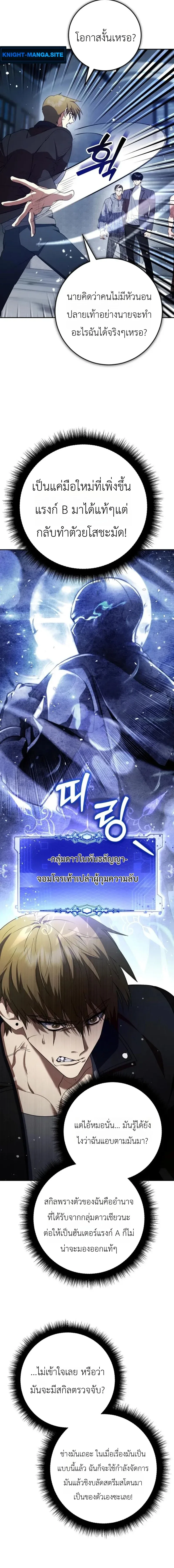 Fight Monsters with Monsters พิชิตมอนสเตอร์ด้วยมอนสเตอร์ ตอนที่ 20 หน้า 5